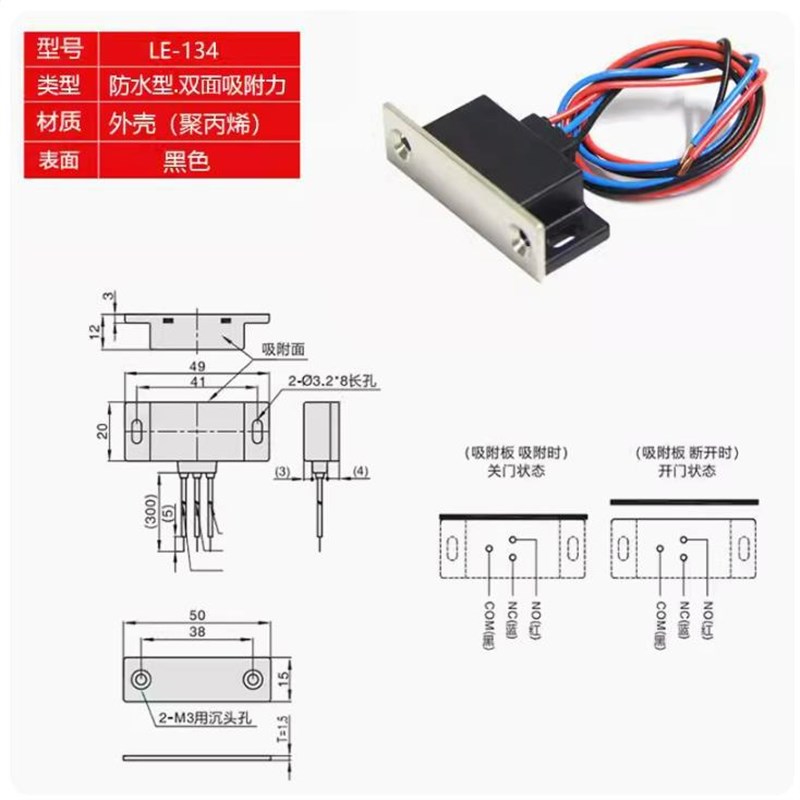 LE-133-1 LE-133-2 LE-134F 防水开关磁力扣 导线控制型磁吸可开