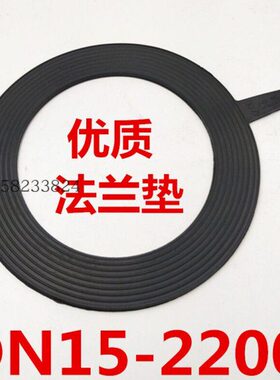 优质橡胶法兰垫片DN1400 1600 1800 2000 2200法兰密封橡胶垫圈