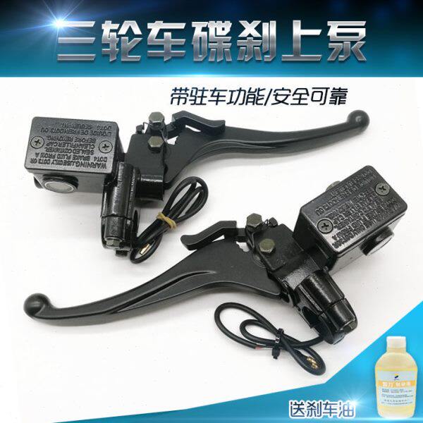 带驻车装置碟刹上泵电动三轮车四轮车前后刹车手把上泵带刹车锁