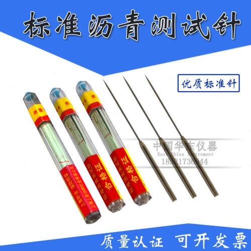 标准沥青测试针 测试针 针入度测试针 标准沥青针入度测试针