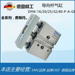 FESTO气缸DFM-12/16/20/25/32/40/50/63/80/100/-10-20-P-A-GF-KF