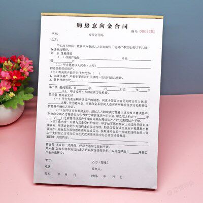 A4房产中介专用购房意向金合同单据/收据