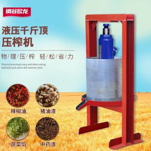 千斤顶压榨机家用榨油机手动压猪油渣机脂渣压饼机商用菜馅挤水器