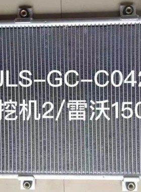 适配福田雷沃FR150-7/170挖机空调散热器  冷凝器 空调散热网