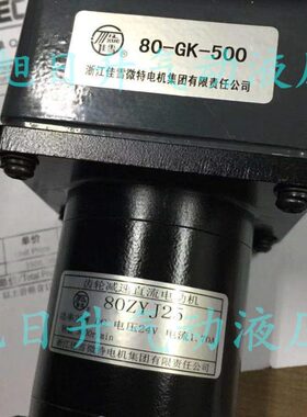 佳雪齿轮减速直流电机80ZYJ25/80-GK-500 750转数1800-3000转