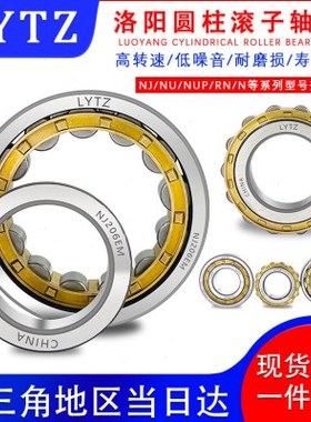 LYTZ洛阳圆柱滚子轴承NU/NJ/N/NUP310 311 312 313 314 315-ECM