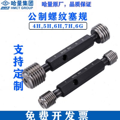哈量公制螺纹塞规牙规M80M85M90M95M100*1.5*2*3*4*6粗细牙通止规