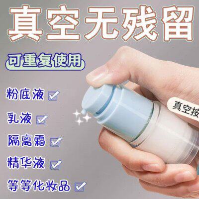 日本可上飞机洗漱套装品按压式化妆品护肤品质便携真空分装瓶旅行