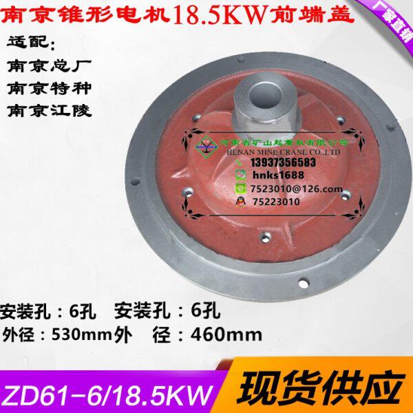 南京江陵电机前端盖 18.5KW小盘江陵电机前端盖 南京锥形电机配件