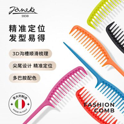 尖尾梳多顺3DKE巴胺婕尼佳发梳意大利JANE随身魔法梳子进口造型梳