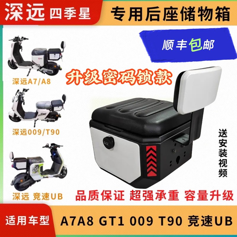 升级版GT1尾箱深远T9o0后座储物箱T300后座箱A7/A8/UB/009通用尾