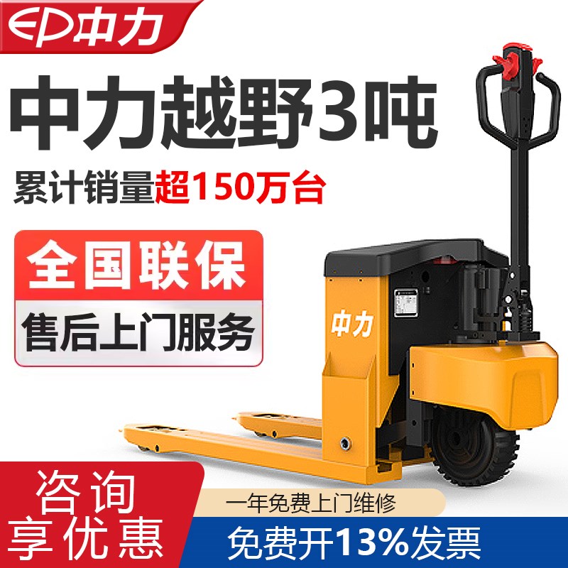 中力叉车3吨电动搬运车MN01蛮牛1号越L野全电动工地叉车电动地牛