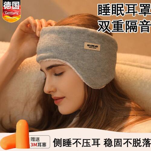 德国隔音耳罩睡觉专用睡眠头戴式降噪音神器超级静音晚上防吵侧躺