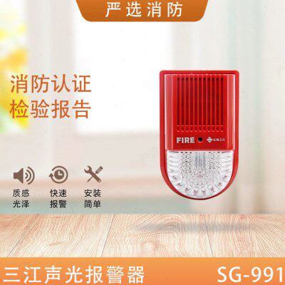 泛海三江声光SG-991火灾声光警报器编码型老款SG-991声光老款声光