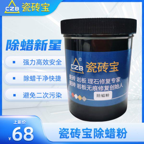 瓷砖宝除蜡粉强力除蜡高效快捷要想瓷砖修得好除蜡不可少