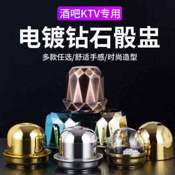 高档电镀带底托筛盅酒吧ktv夜总会专用骰子骰盅可定制LOGO子母盅