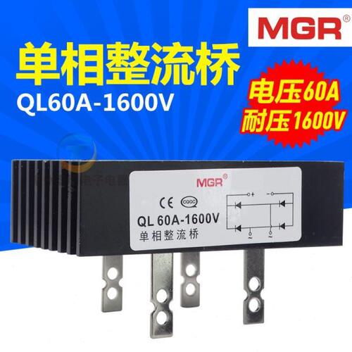 美格尔单相整流桥 桥堆 整流堆 全桥QL-60A发电机交流转直流1600V