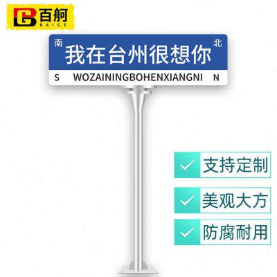 百舸路名牌交通指示牌城市指路牌网红打卡地公路路名牌120*36cm柱