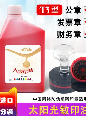 红色紫色橙色彩色章大桶印泥0黄m快干颜色太阳印油光黑色塑料蓝色