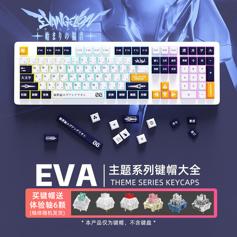 PBT键帽初号机零号四8八号EVA主题热升E华键盘帽个性XDA高度98/10