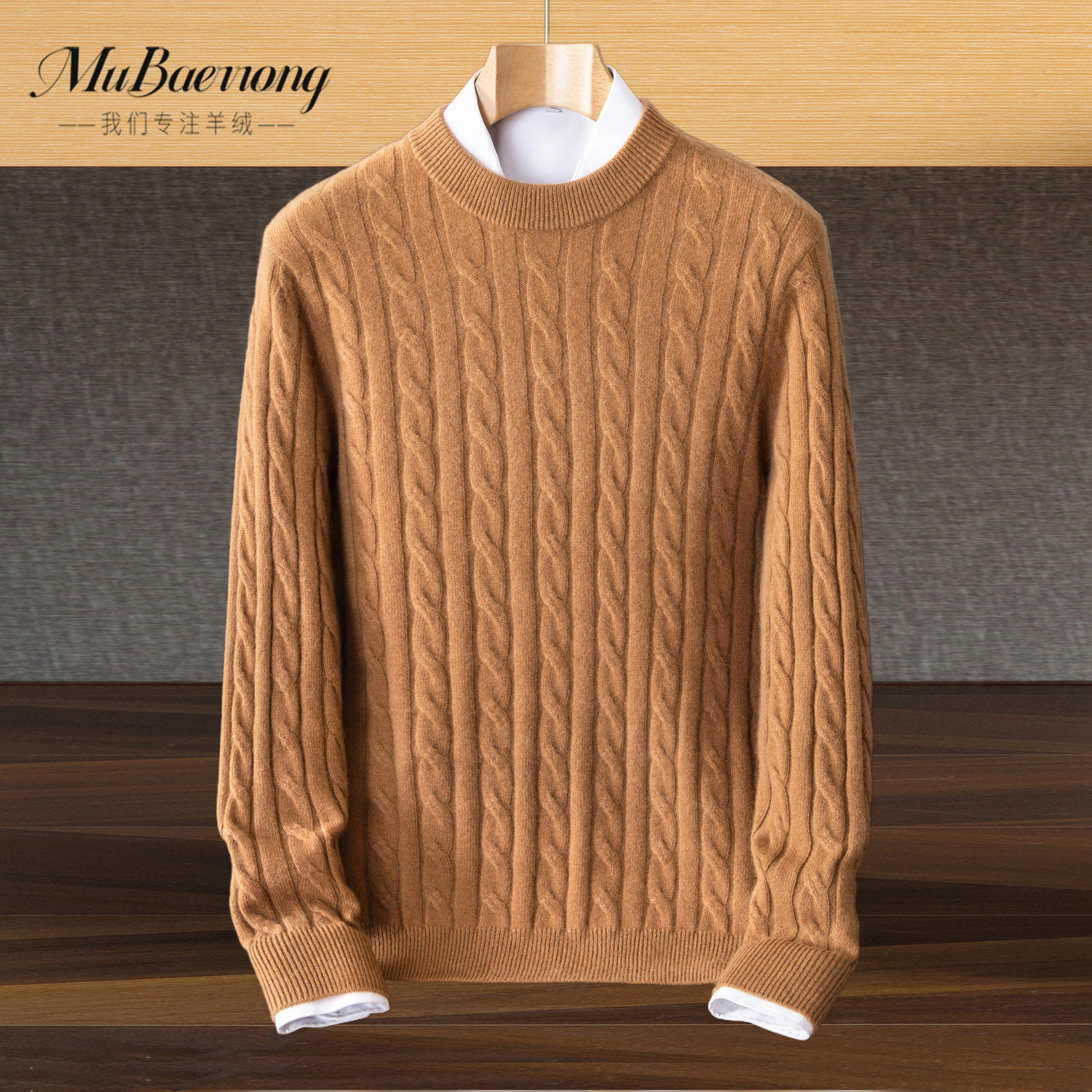 高端品牌纯山羊绒衫男圆领加厚麻花时尚青年商务休闲毛衣纯色大码