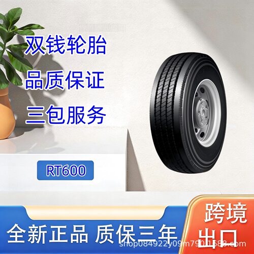 双钱卡客车轮胎215/75R17.5轮胎RT600花纹卡车客车货车轮胎