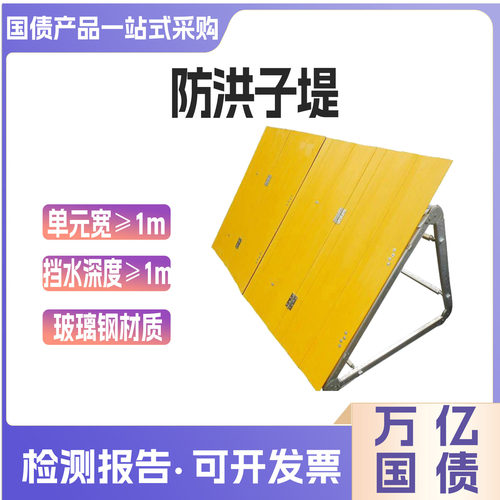 万亿国债插接式防汛子堤防洪子堤面板式挡水子堤玻璃钢挡水板