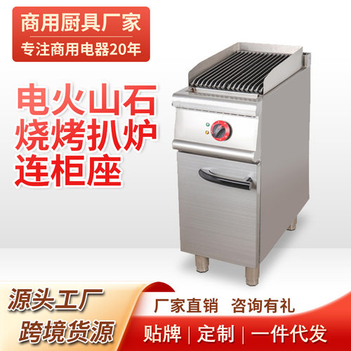 商用立式单头电热烤炉火山石烧烤炉豪华炉台式组合炉烤肉机大功率
