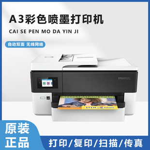 A3A4打印复印彩色喷墨多功能一体机试卷家用 7740 惠普7720 7730