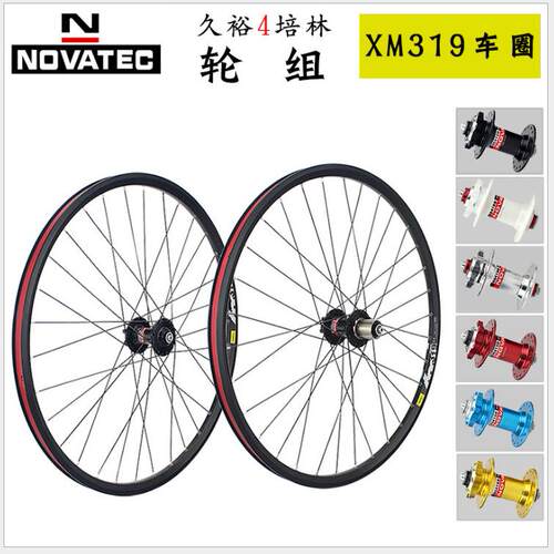 久裕 4培林26寸山地自行车轮组 XM319碟刹车圈27.5寸自编29寸轮组