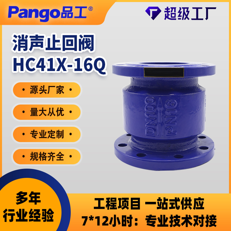 HC41X-16Q消声止回阀球墨铸铁适用水及弱腐蚀性流体阀门DN50-400