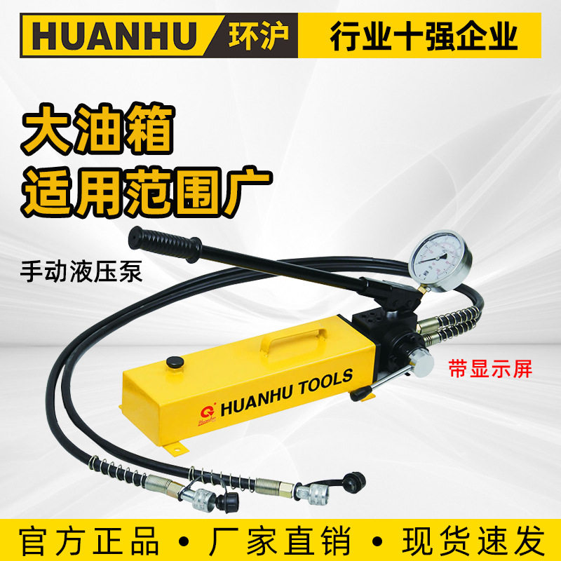 环沪HHB-700S双回路手动泵液压泵手动泵液压泵站双向泵
