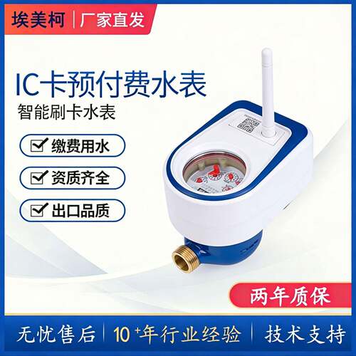 宁波时代厂家IC卡预付费水表铜壳冷水表带阀蓝牙开关阀ic卡
