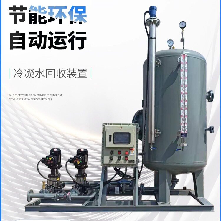 锅炉蒸汽冷凝水回收装置闭式凝结水回收器电动冷凝水回收装置