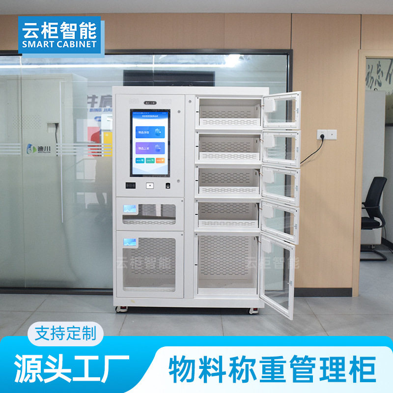 智能物料称重柜物料管理智能柜办公设备耗材易耗品称重管理柜