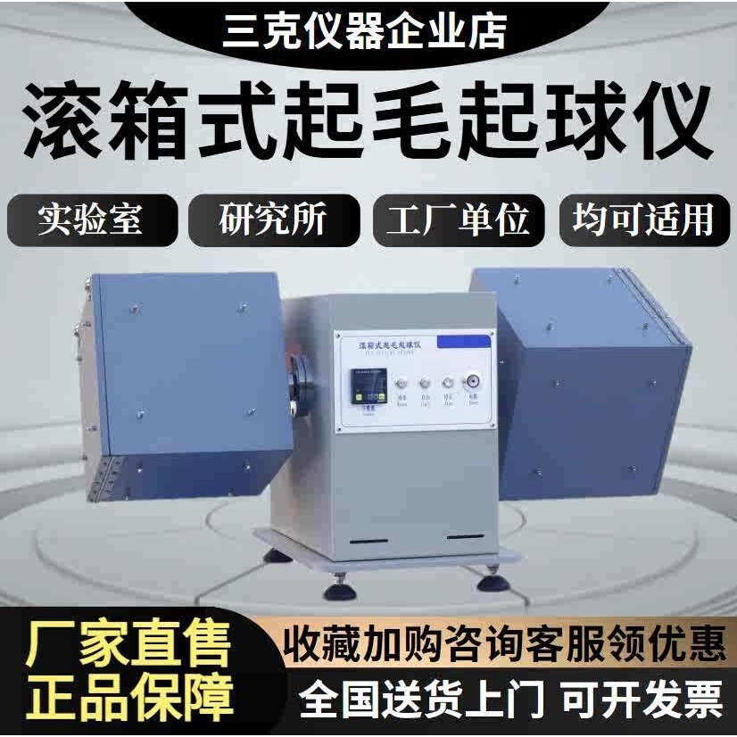 滚箱式起毛起球仪稀疏毛针毛梳织物起毛起球测试仪纺织品滚箱式,机械设备,其他机械设备,淘宝优惠券,粉丝福利购,淘宝优惠卷
