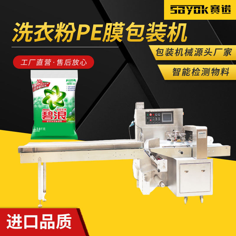 洗衣粉PE膜机器包装连续制袋给袋机全自动枕式封口电商打包机设备,机械设备,其他机械设备,淘宝优惠券,粉丝福利购,淘宝优惠卷