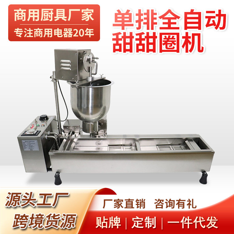 单排全自动甜甜圈机油炸小吃生产线电动多拿滋商用设备蛋糕甜麦圈,清洗/食品/商业设备,食品搅拌机,淘宝优惠券,粉丝福利购,淘宝优惠卷