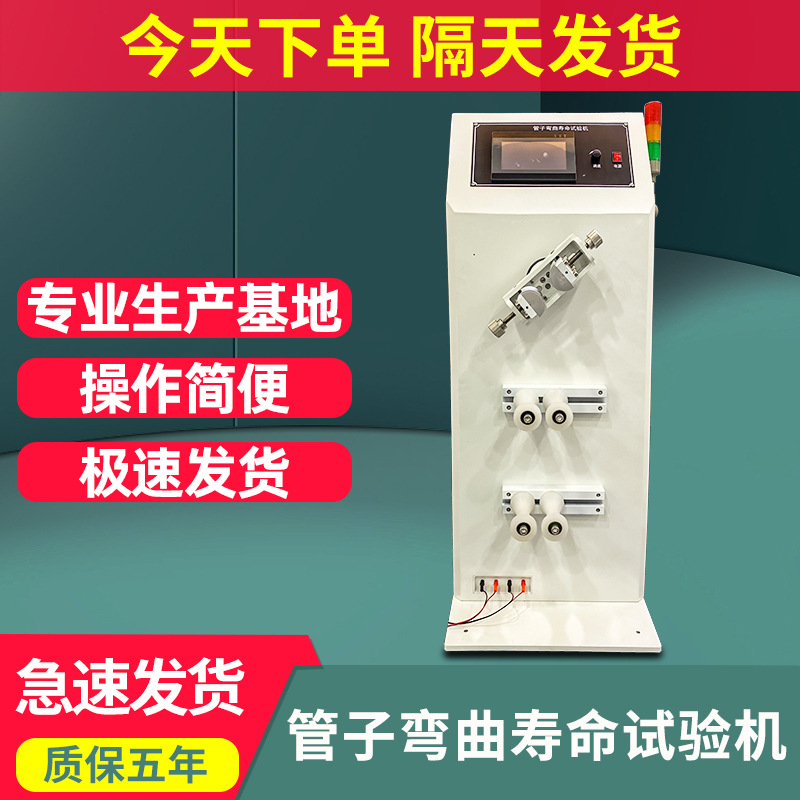 管子弯曲寿命试验机塑料金属软管弯折寿命测试机管子弯折实验机