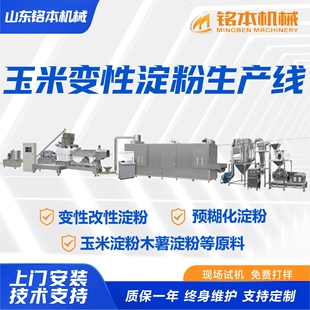 玉米变性淀粉生产线厂家 预糊化淀粉设备 全自动双螺杆挤压膨化机