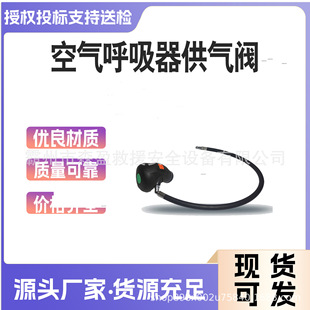 HG-GQF供气阀标准款正压式空气呼吸器供气装备