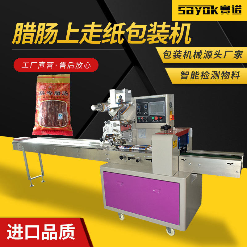 腊肠食品小型全自动枕式包装机封口套袋设备三维打包机器多功能,机械设备,其他机械设备,淘宝优惠券,粉丝福利购,淘宝优惠卷