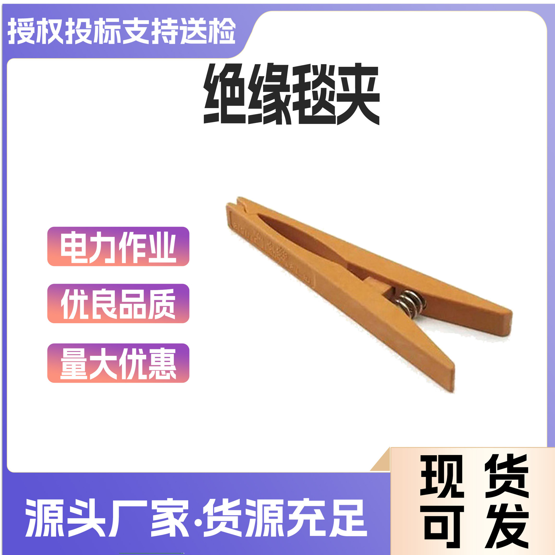TP60P绝缘毯夹配网作业绝缘毯夹子20KV带电作业绝缘毯夹