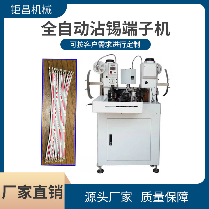 直销全自动沾锡端子机 穿烘热缩管端子机连剥带打自动剥线铆压机