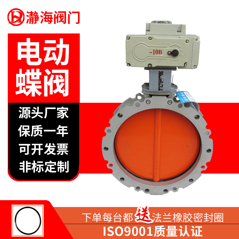 瀞海电FD941X电动水泥蝴蝶阀电动粉体蝶阀 电动粉尘蝶阀