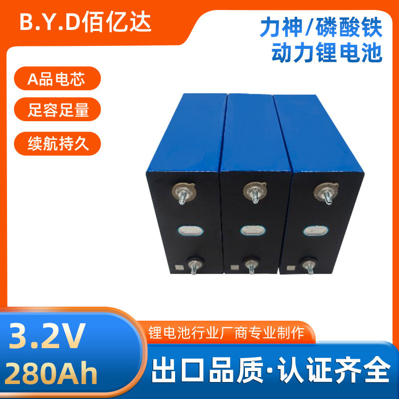 3.2V280Ah力神磷酸铁大容量动力储能锂电池房车户外备用锂电池