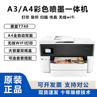 惠普hp7720 7740彩色喷墨打印机A3A4复印打印扫描传真一体机 7730