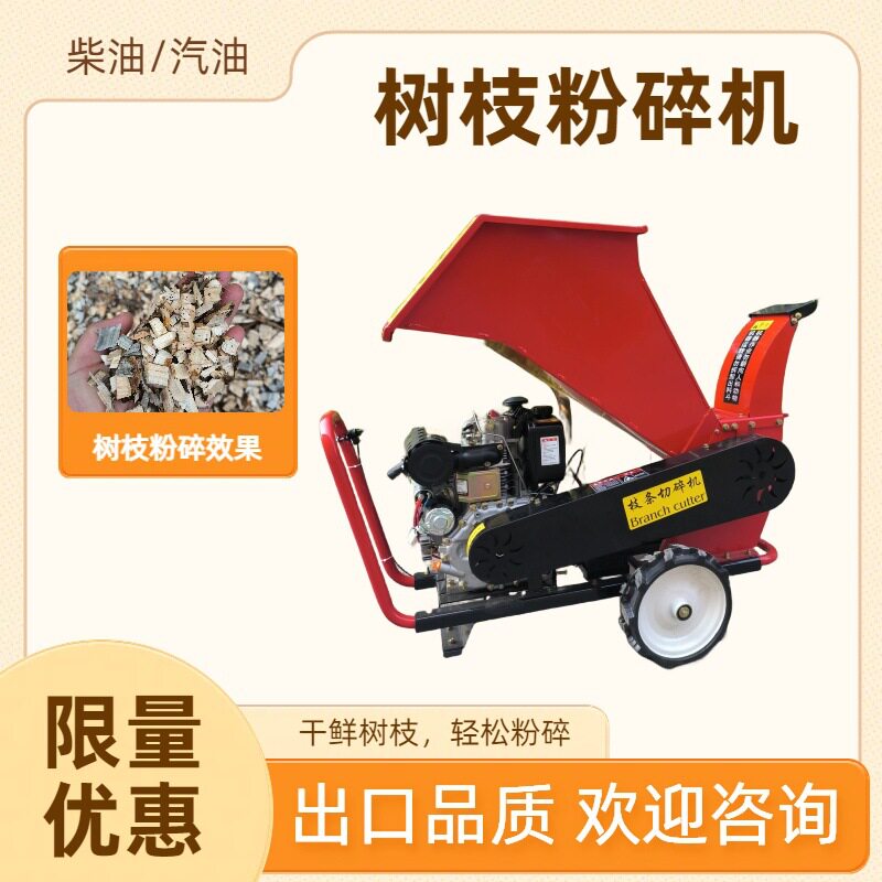 移动式树枝粉碎机柴油动力果园树枝木材粉碎机小型果园碎枝机