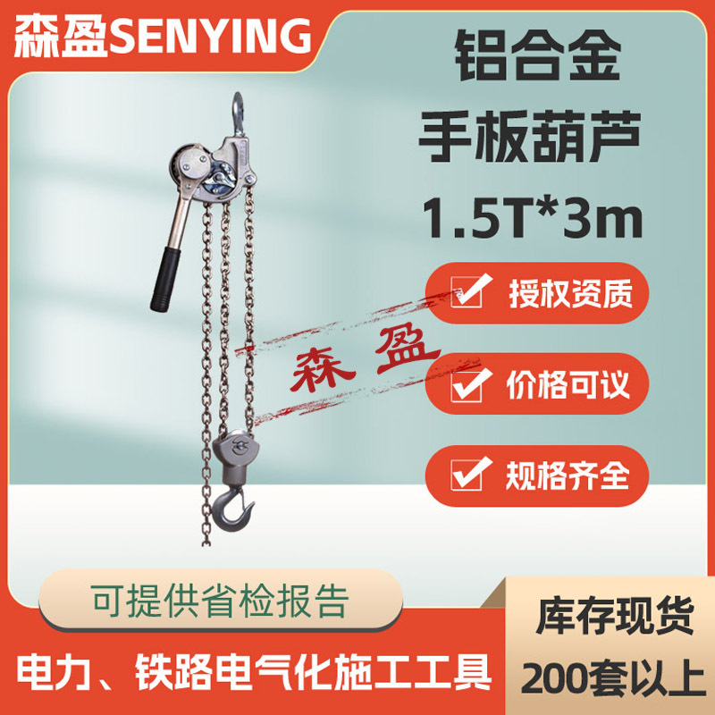 铝合金手板葫芦1.5T*3m铝合金链条式手扳葫芦链条拉线器起重葫芦