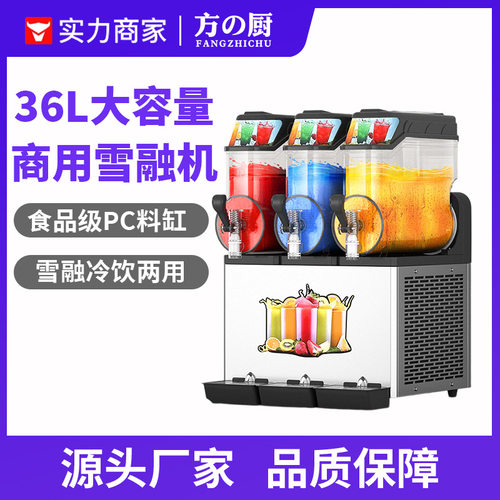方厨雪融机商用全自动单双三缸冰沙机雪泥机冷饮机奶茶店制冷设备